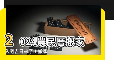 7月入宅吉日|【2024搬家入宅吉日、入厝日子】農民曆入宅吉日吉。